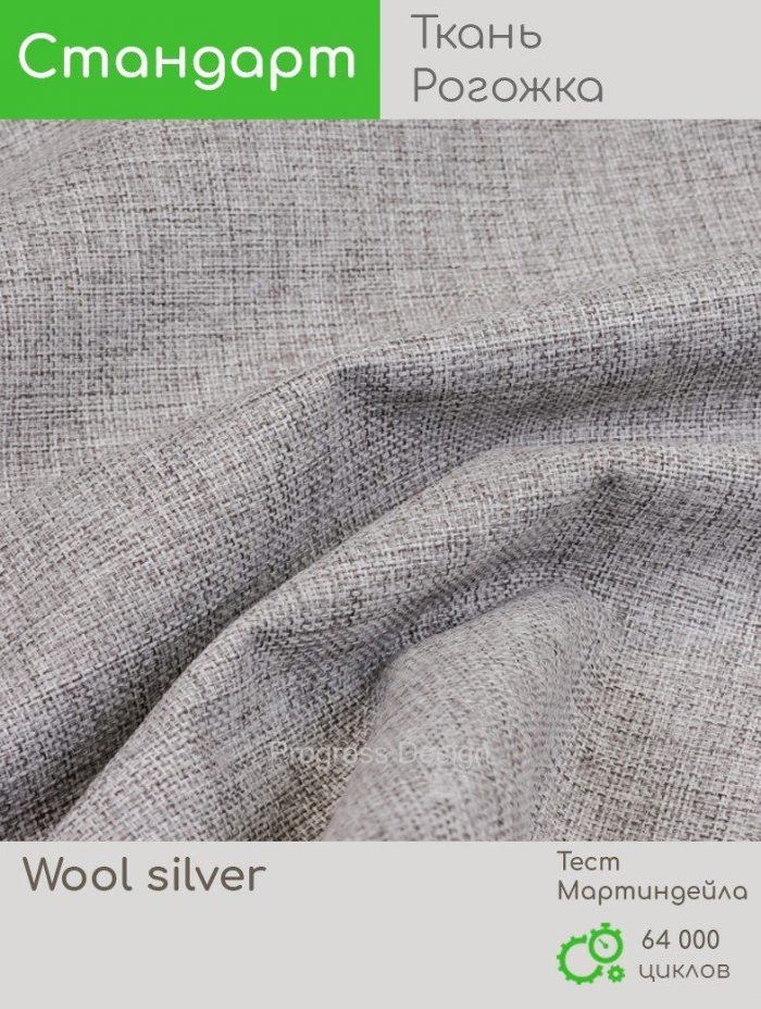 Wool silver