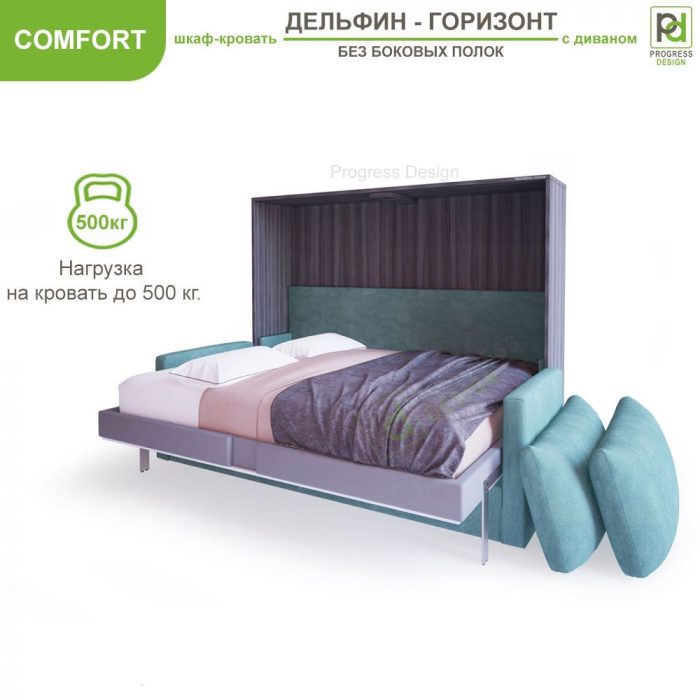 Шкаф-кровать Дельфин горизонт - "Comfort" без полок двуспальная