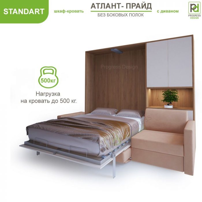 Шкаф-кровать Атлант Прайд - "Standart" без полок двуспальная