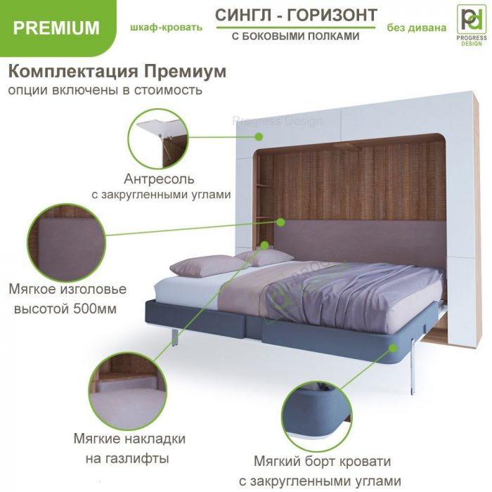 Шкаф-кровать Сингл горизонт - "Premium"двуспальная