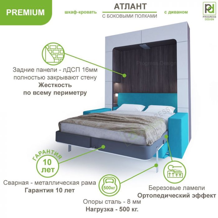 Шкаф-кровать с диваном Атлант - "Premium" двуспальная