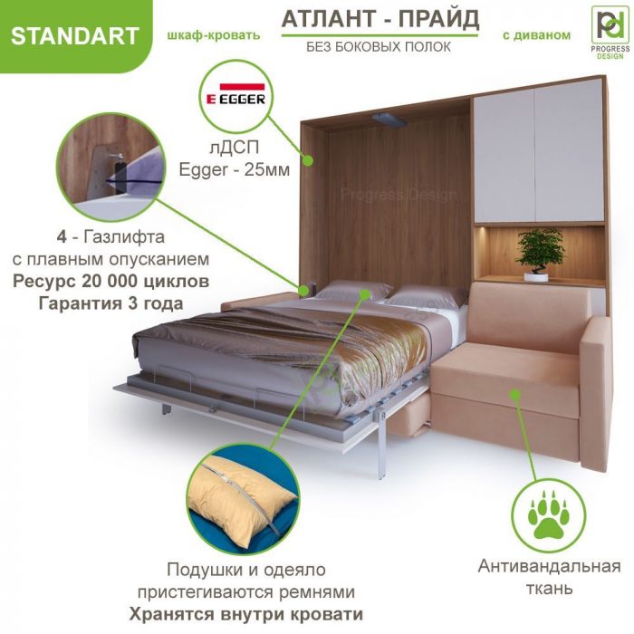 Шкаф-кровать Атлант Прайд - "Standart" без полок двуспальная