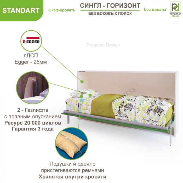 Сингл - Standart горизонтальная односпальная кровать с подъемным механизмом без полок