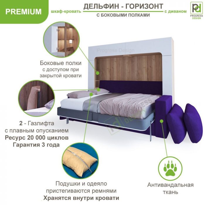 Шкаф-кровать Дельфин горизонт - "Premium" двуспальная