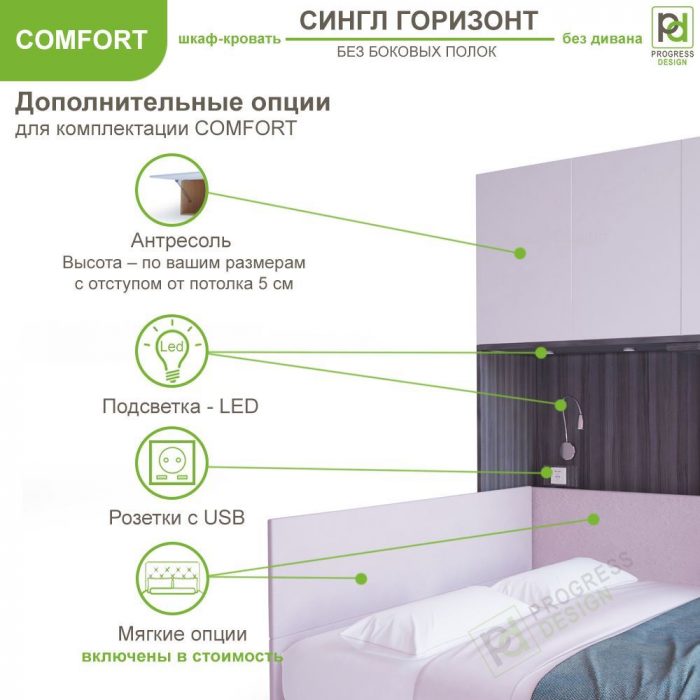 Сингл - Comfort Шкаф-кровать односпальная для детской комнаты горизонтальная без полок
